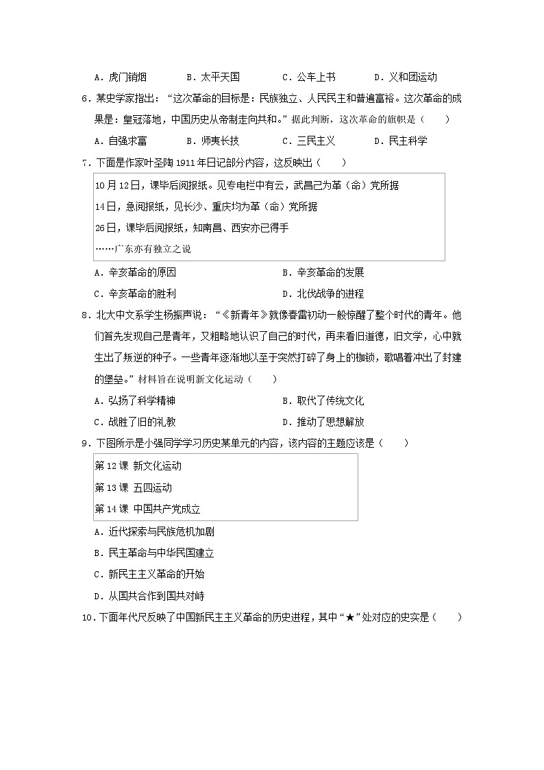 2021-2022学年内蒙古呼和浩特市实验中学部编版八年级上册质量数据监测历史期末试题(word版 含答案)第2页