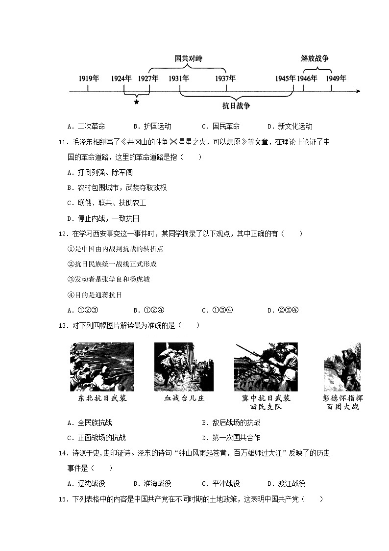 2021-2022学年内蒙古呼和浩特市实验中学部编版八年级上册质量数据监测历史期末试题(word版 含答案)第3页