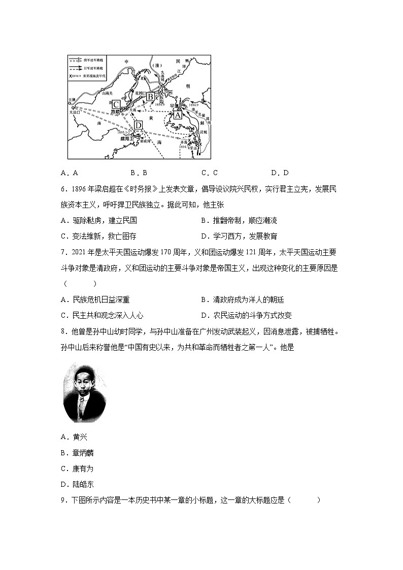 广东省广州市越秀区2021-2022学年八年级上学期期末历史试题(word版 含答案)02