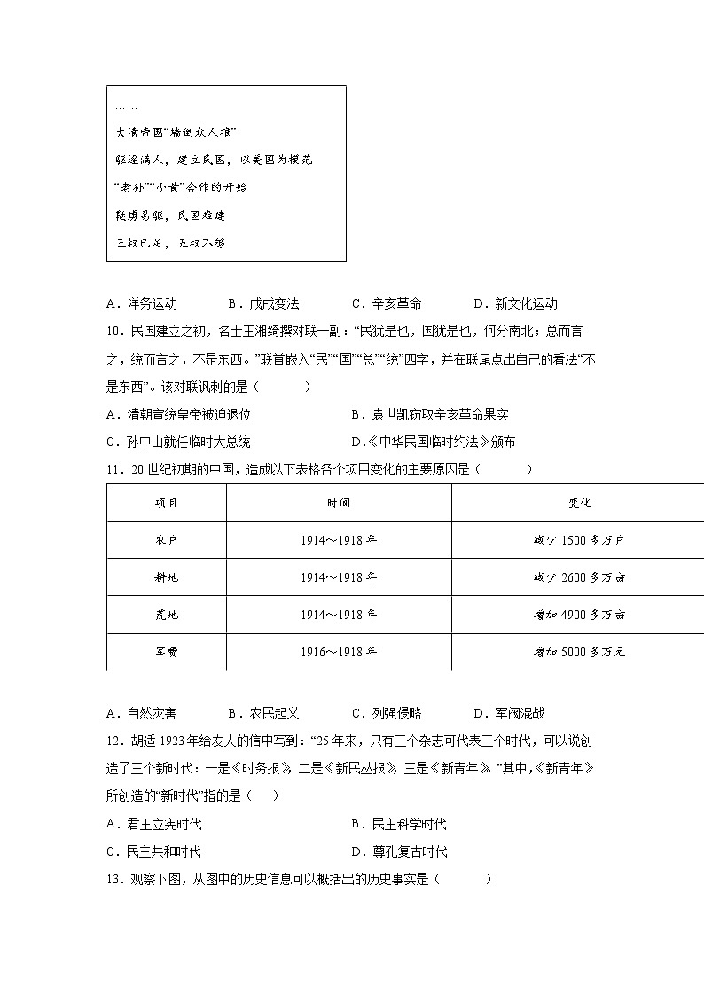广东省广州市越秀区2021-2022学年八年级上学期期末历史试题(word版 含答案)03