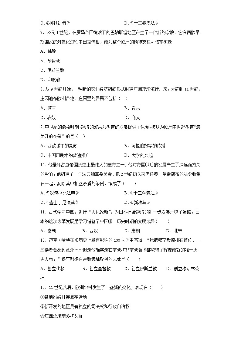 辽宁省盘锦市大洼区2021-2022学年九年级上学期期末历史试题(word版 含答案)02
