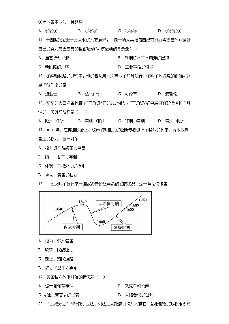 辽宁省盘锦市大洼区2021-2022学年九年级上学期期末历史试题(word版 含答案)03