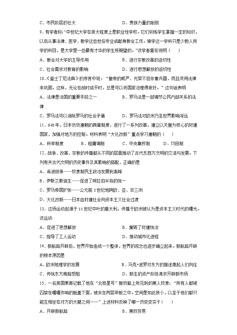 湖南省岳阳经济技术开发区2021-2022学年九年级上学期期末历史试题(word版 含答案)02
