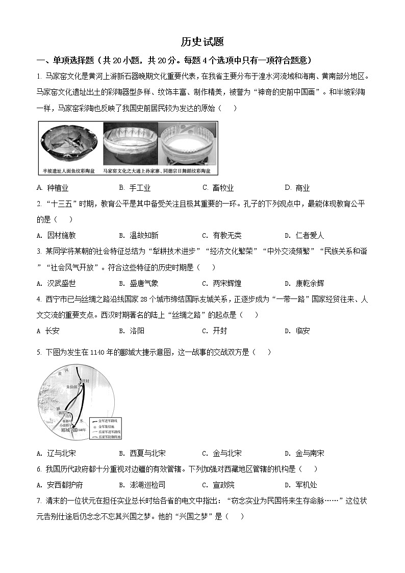 精品解析:2021年青海省西宁市中考二模历史试题(解析版+原卷版)01