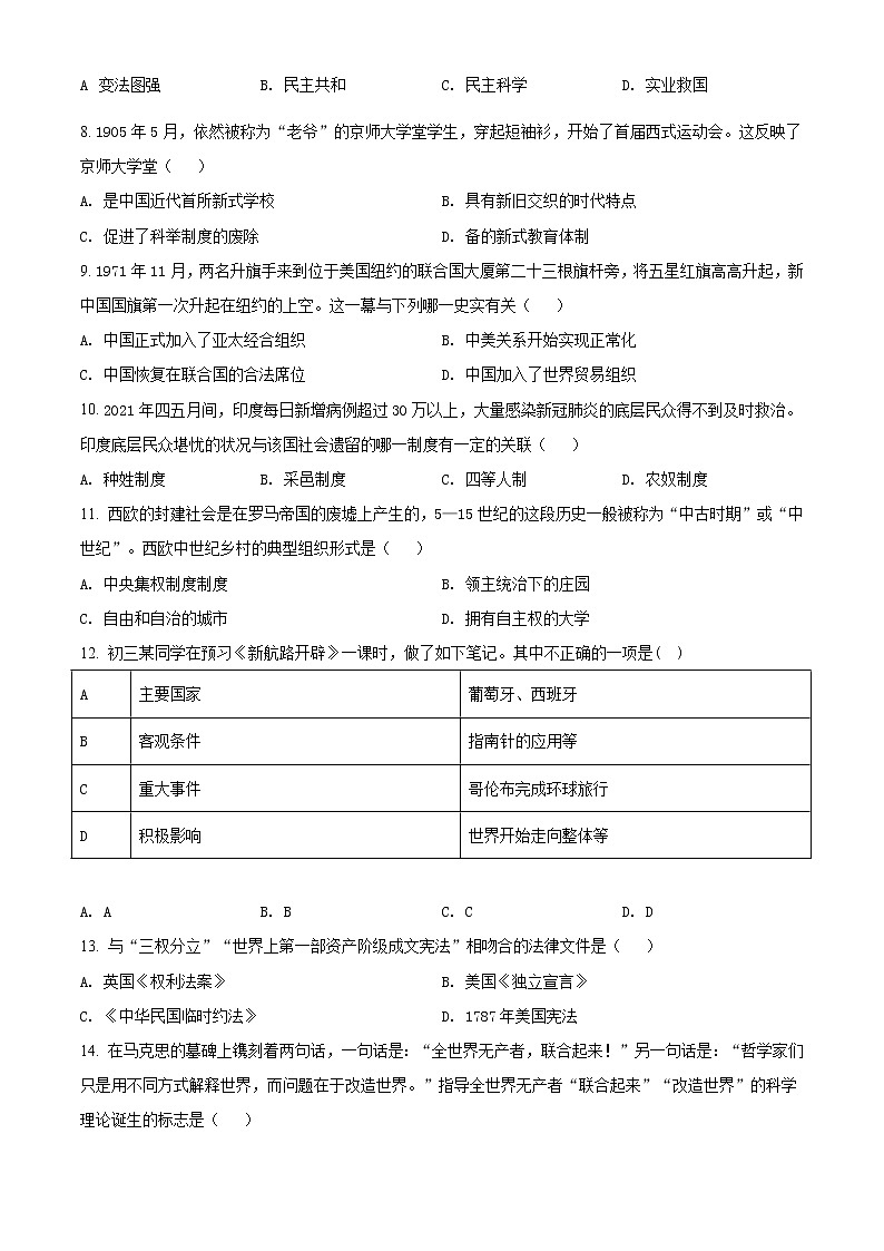 精品解析:2021年青海省西宁市中考二模历史试题(解析版+原卷版)02