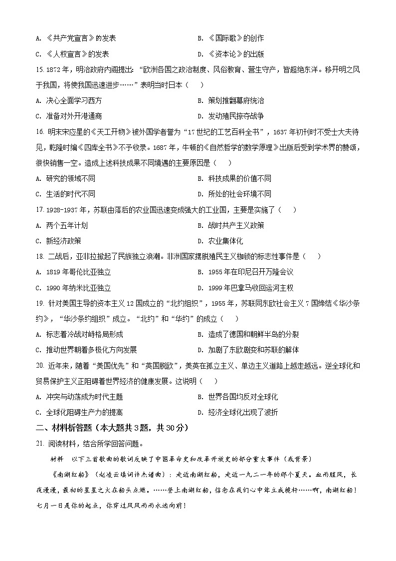 精品解析:2021年青海省西宁市中考二模历史试题(解析版+原卷版)03