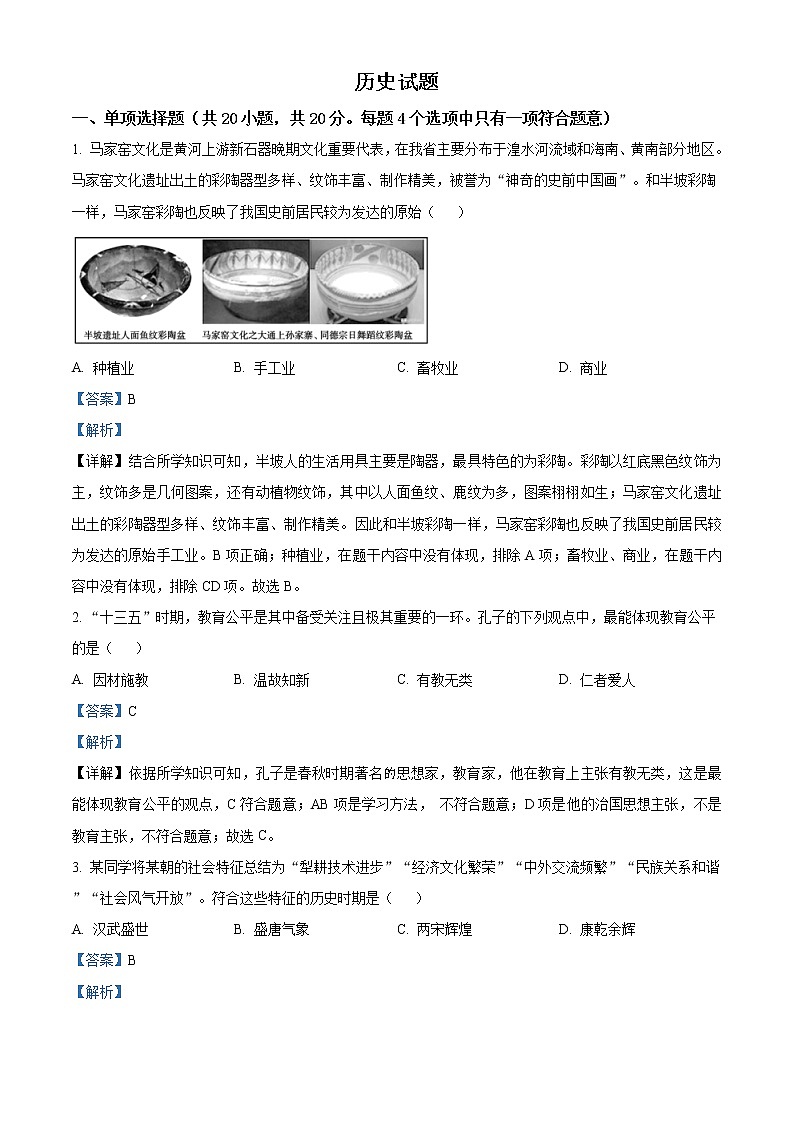 精品解析:2021年青海省西宁市中考二模历史试题(解析版+原卷版)01