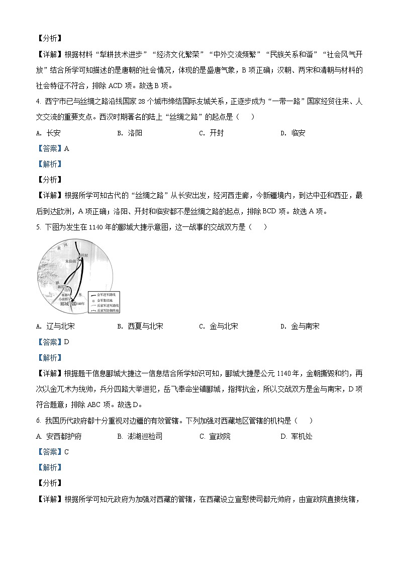 精品解析:2021年青海省西宁市中考二模历史试题(解析版+原卷版)02