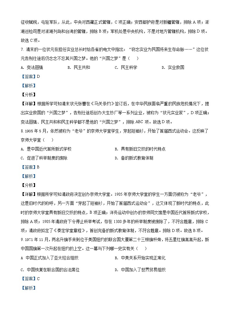 精品解析:2021年青海省西宁市中考二模历史试题(解析版+原卷版)03