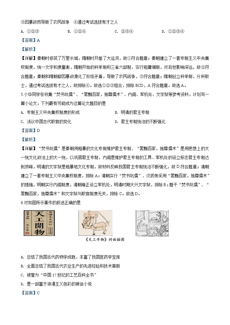 精品解析:2020年青海省西宁市中考二模历史试题(解析版)第2页