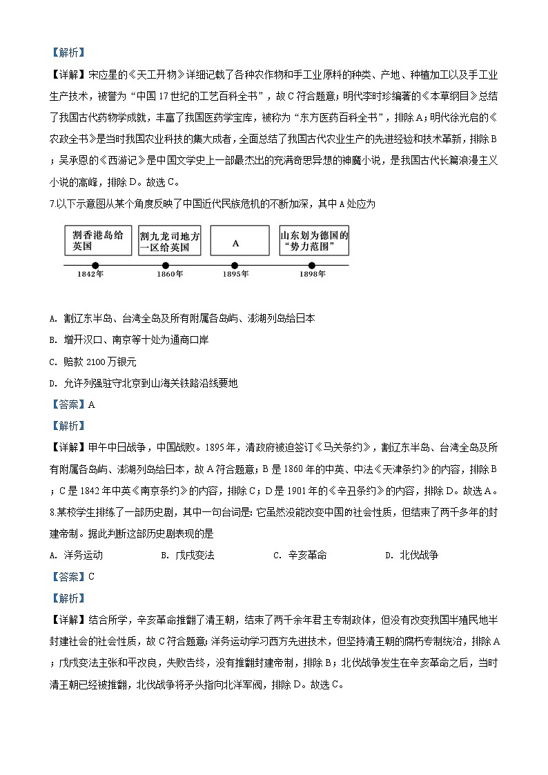 精品解析:2020年青海省西宁市中考二模历史试题(解析版)第3页