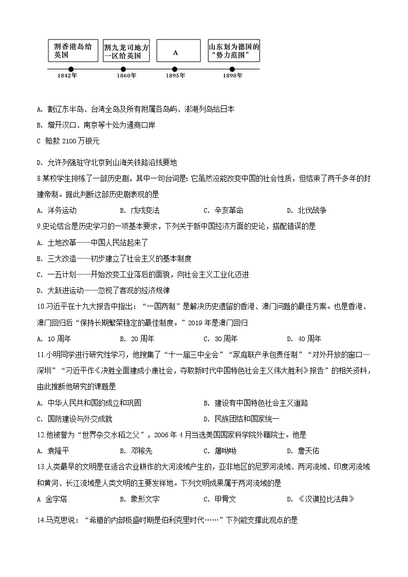 精品解析:2020年青海省西宁市中考二模历史试题(原卷版)第2页