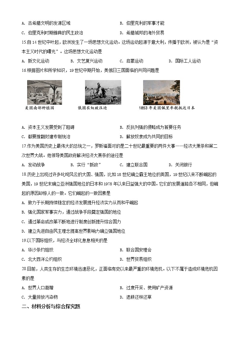 精品解析:2020年青海省西宁市中考二模历史试题(原卷版)第3页