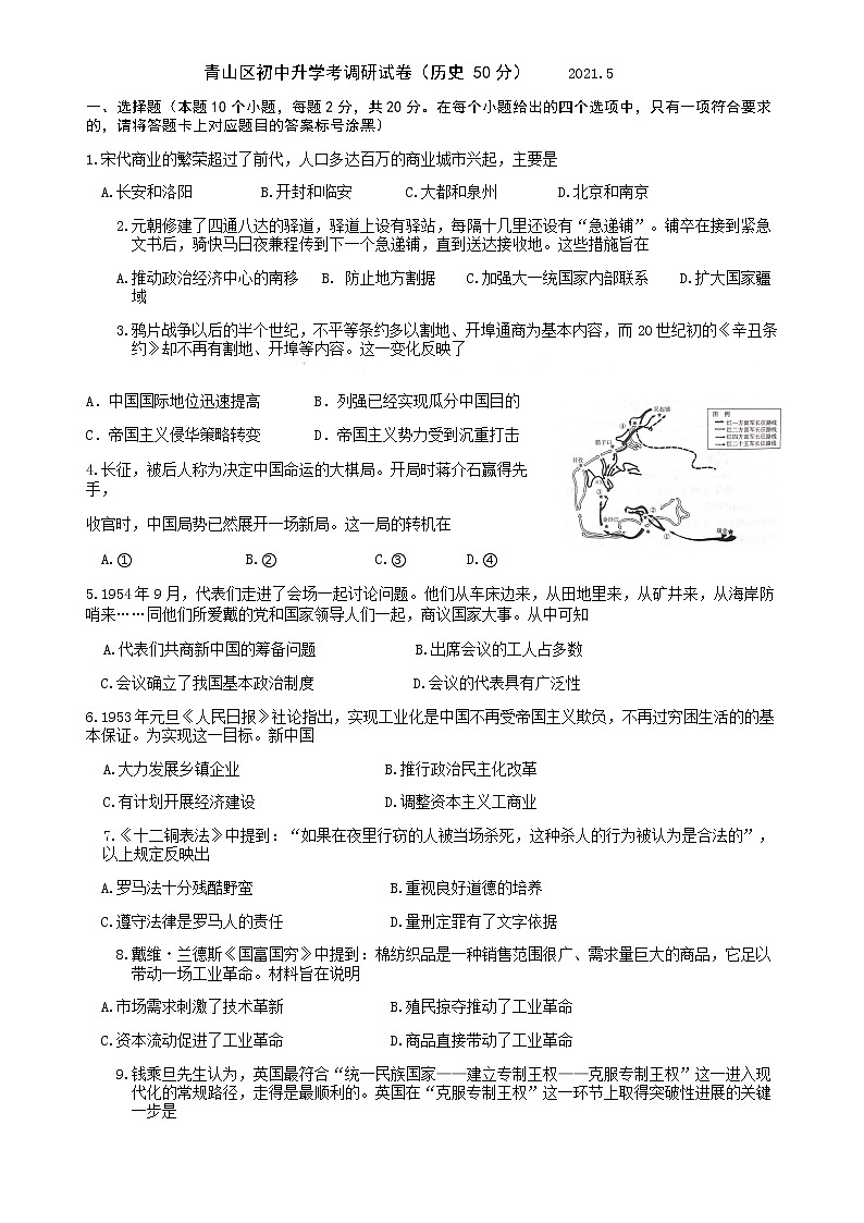 2021年内蒙古包头市青山区中考二模历史试题及答案第1页