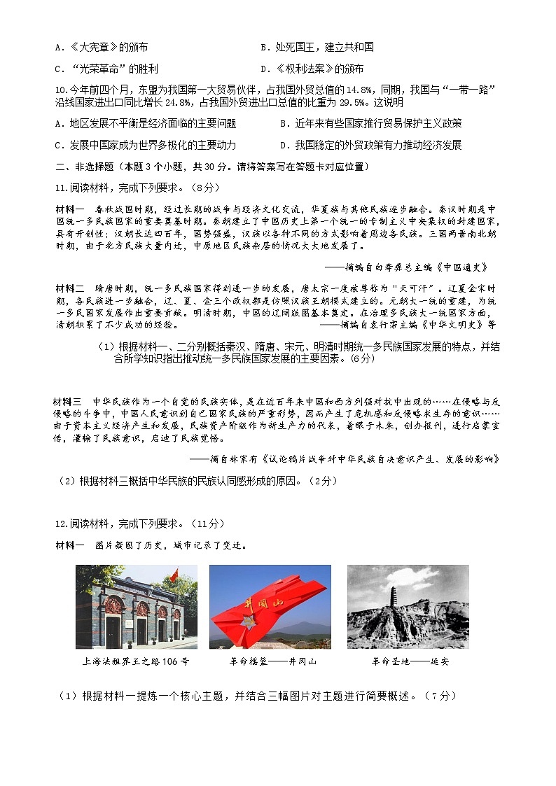 2021年内蒙古包头市青山区中考二模历史试题及答案第2页