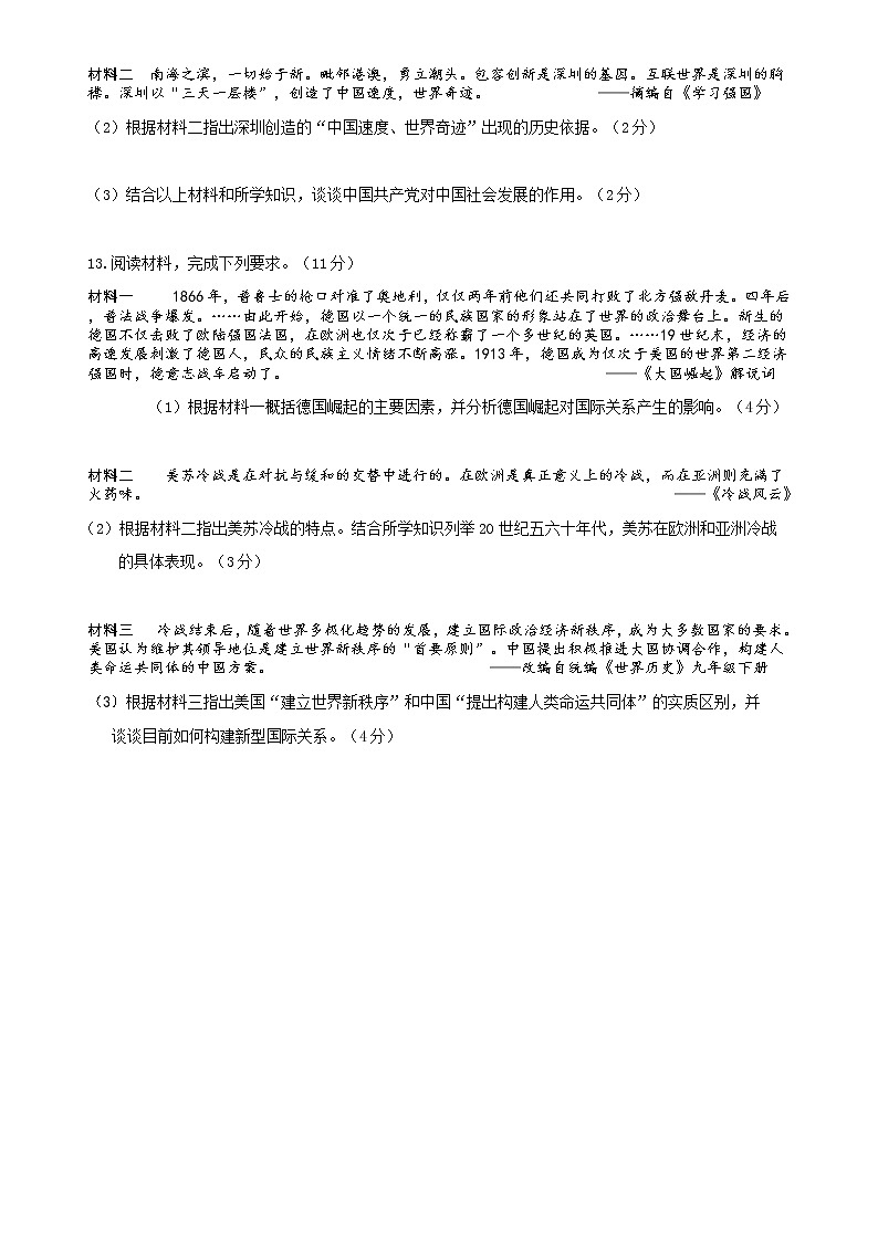2021年内蒙古包头市青山区中考二模历史试题及答案第3页