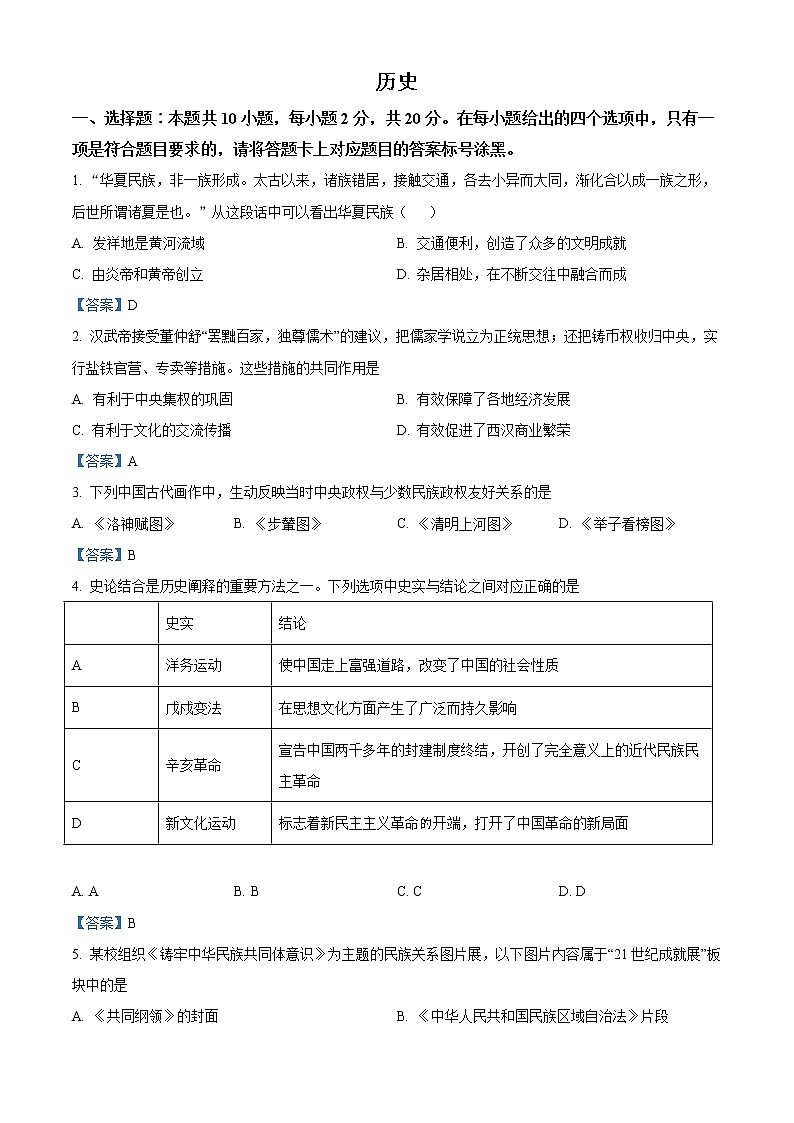 2021年内蒙古自治区包头市中考二模历史试题及答案01