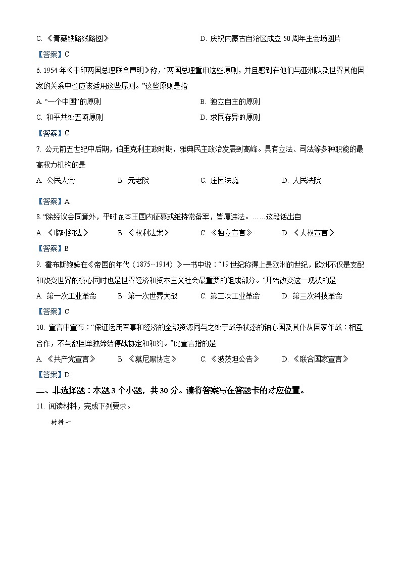 2021年内蒙古自治区包头市中考二模历史试题及答案02