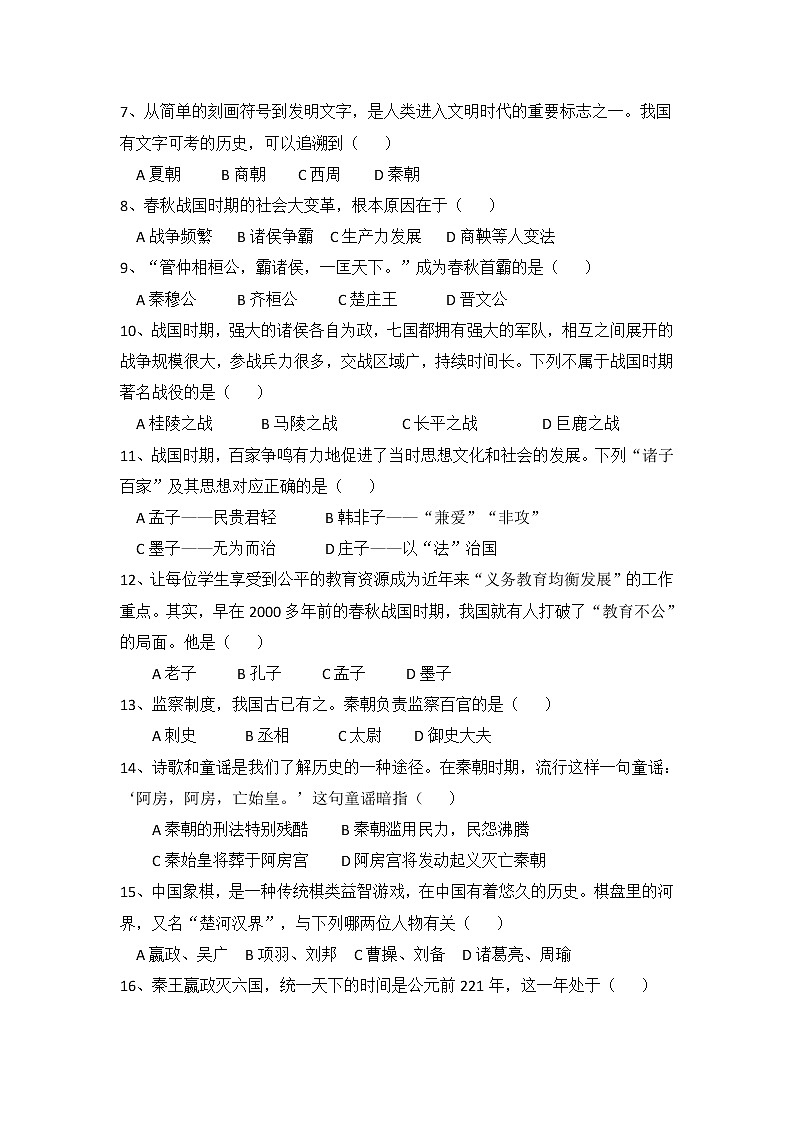 四川省遂宁市第二中学校2021-2022学年七年级上学期期末考试历史试卷第2页