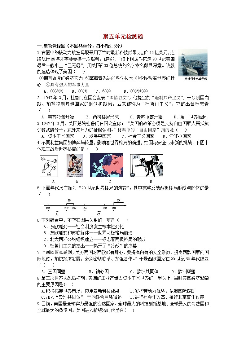 人教版九年级历史下册 第5单元二战后的世界变化测试卷含解析01