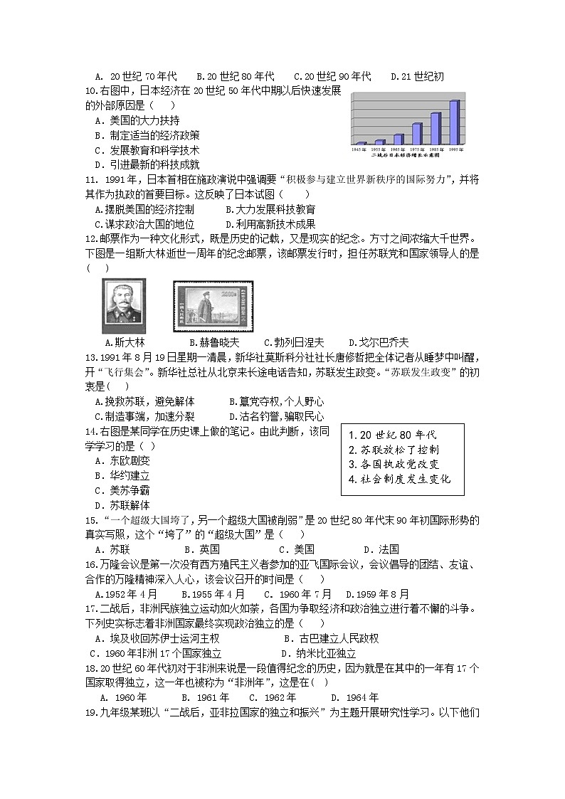 人教版九年級歷史下冊  第5單元二戰(zhàn)后的世界變化測試卷含解析第2頁