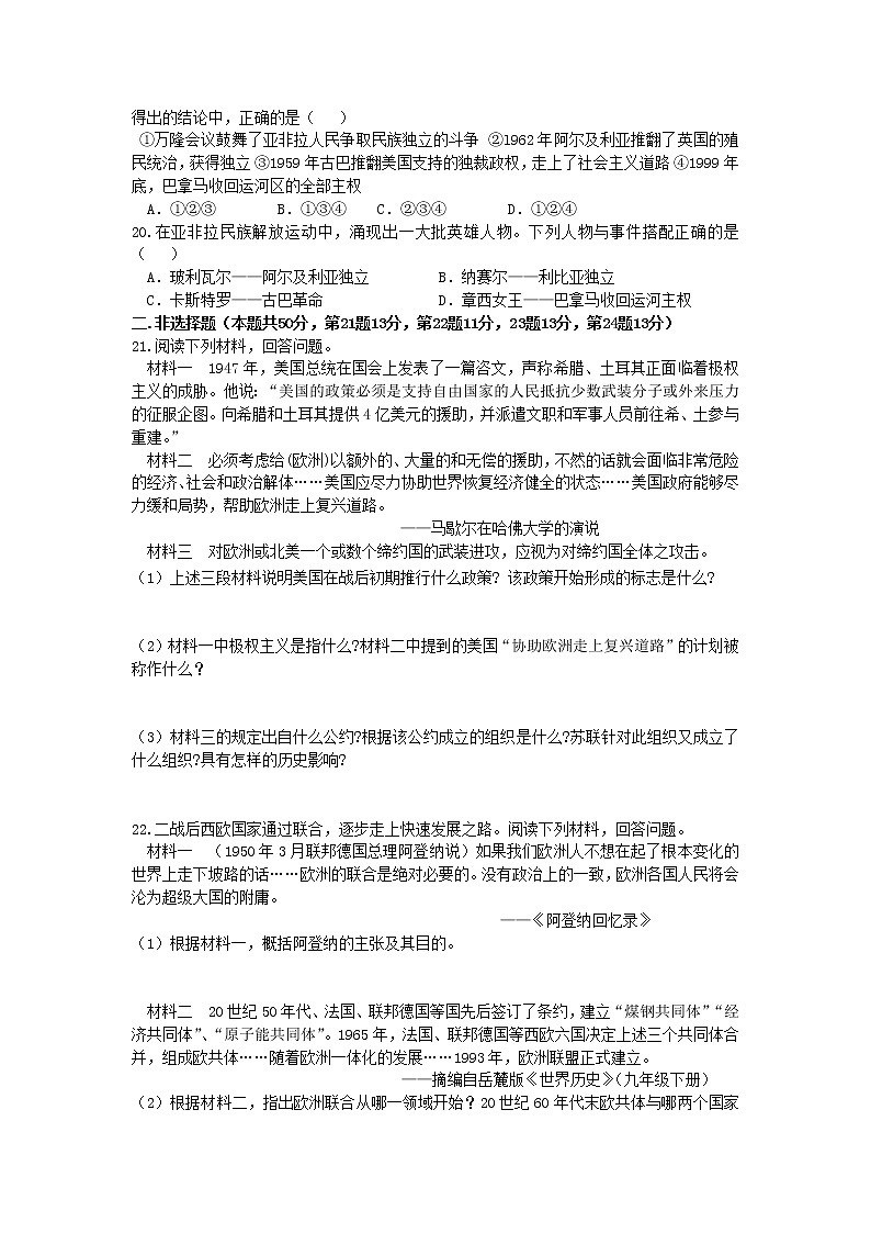人教版九年級歷史下冊  第5單元二戰(zhàn)后的世界變化測試卷含解析第3頁