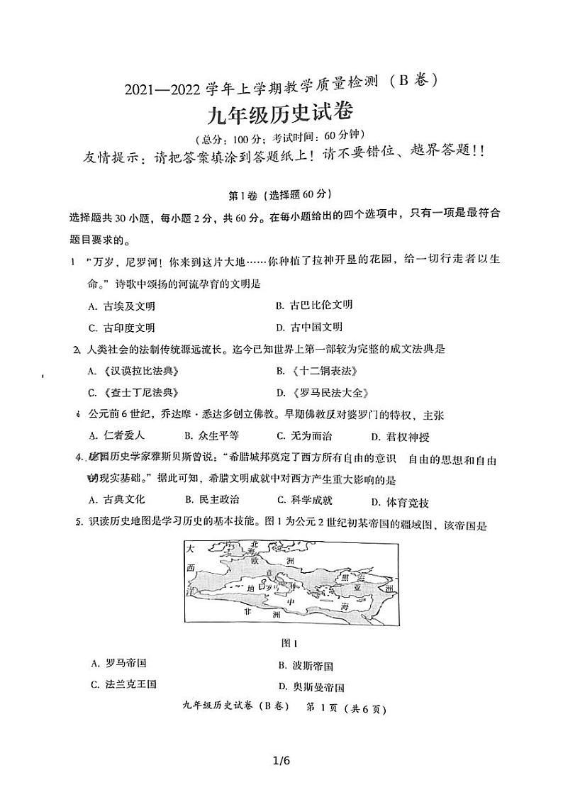 福建漳州2021—2022学年上学期九年级历史试卷教学质量检测(B卷)第1页