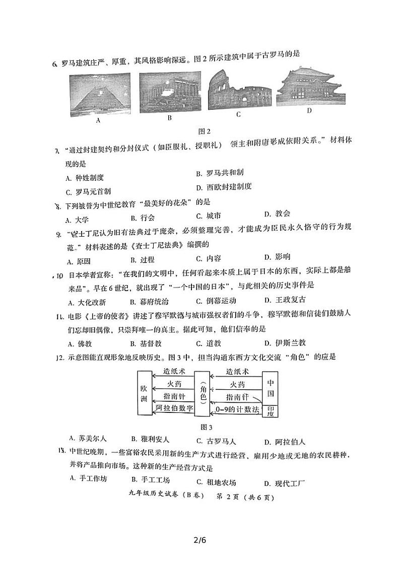 福建漳州2021—2022学年上学期九年级历史试卷教学质量检测(B卷)第2页