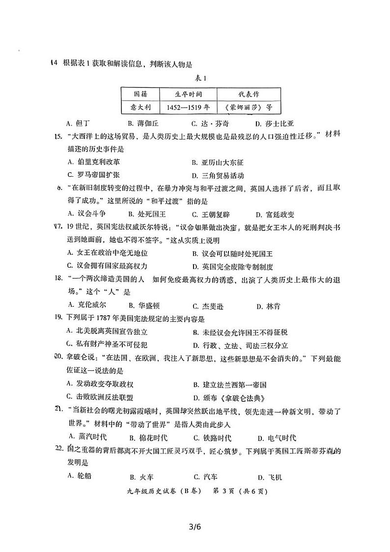 福建漳州2021—2022学年上学期九年级历史试卷教学质量检测(B卷)第3页