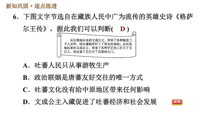 人教版七年级下册历史 第1单元 第3课 盛唐气象 习题课件第8页