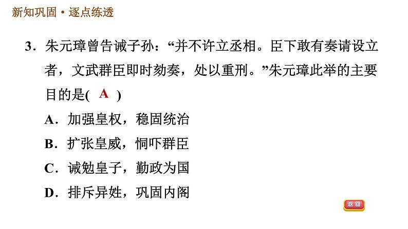 人教版七年级下册历史 第3单元 第14课 明朝的统治 习题课件第5页