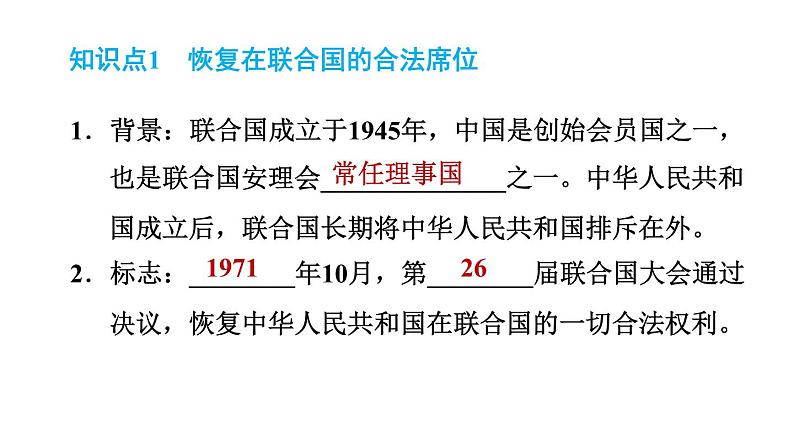 人教版八年级下册历史 第5单元 第17课 外交事业的发展 习题课件第2页