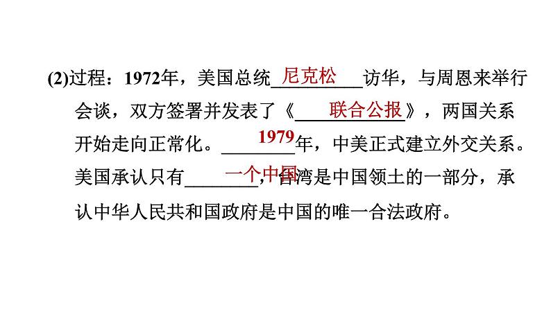 人教版八年级下册历史 第5单元 第17课 外交事业的发展 习题课件第5页