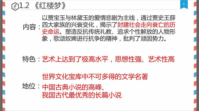 统编版历史七年级下册第三单元 第21课 清朝前期的文学艺术 课件(21张)第6页