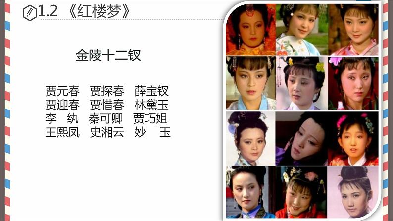 统编版历史七年级下册第三单元 第21课 清朝前期的文学艺术 课件(21张)第8页