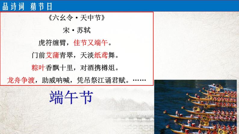 统编版历史七年级下册第三单元 第22课 活动课：中国传统节日的起源 课件05