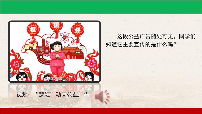最新统编版历史八年级下册 第11课 为实现中国梦而努力奋斗 课件(27张)第1页