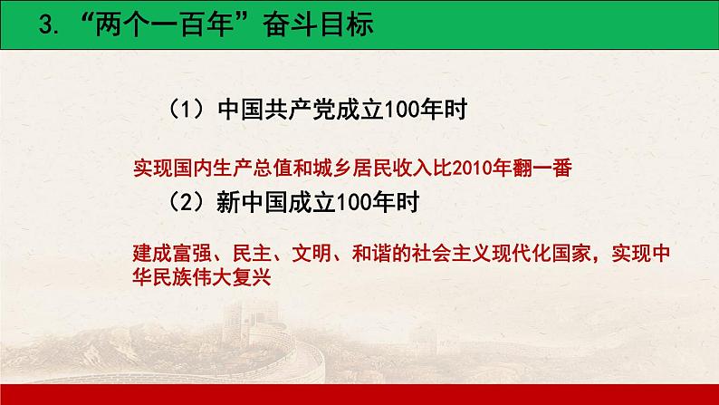 最新统编版历史八年级下册 第11课 为实现中国梦而努力奋斗 课件(27张)第7页