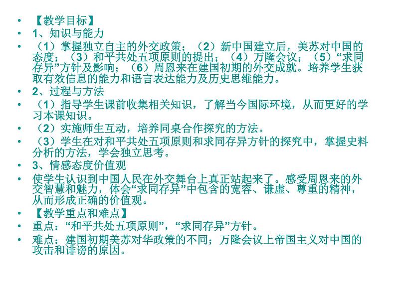 最新统编版历史八年级下册 第16课 独立自主的和平外交 课件(19张)第2页