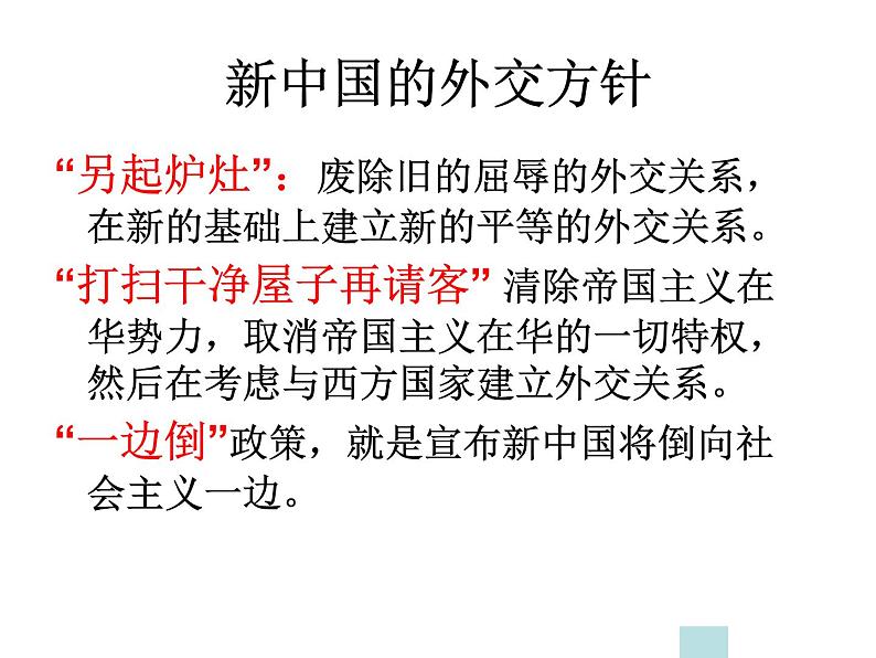 最新统编版历史八年级下册 第16课 独立自主的和平外交 课件(19张)第4页