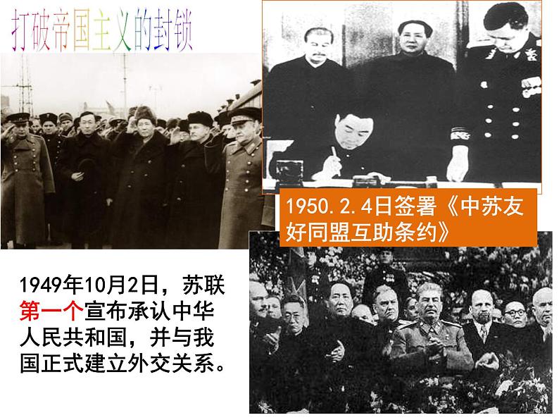 最新统编版历史八年级下册 第16课 独立自主的和平外交 课件(19张)第5页