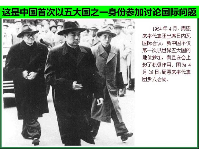 最新统编版历史八年级下册 第16课 独立自主的和平外交 课件(19张)第8页