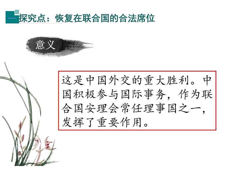 最新统编版历史八年级下册 第17课 外交事业的发展 课件(37张)08