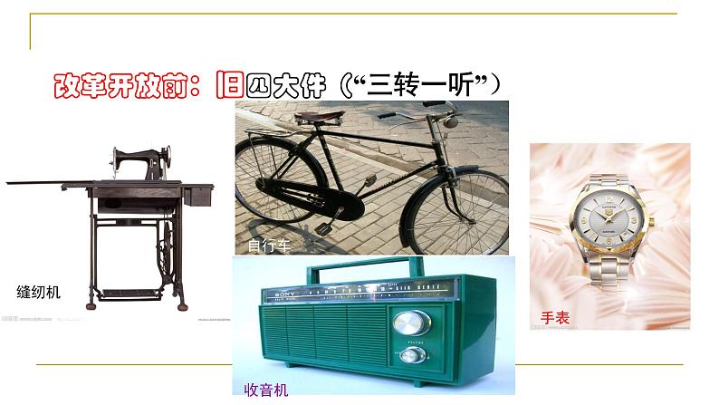 最新统编版历史八年级下册 第19课 社会生活的变迁 课件(18张)第4页