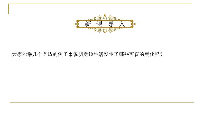 最新统编版历史八年级下册 第19课 社会生活的变迁 课件(18张)第7页