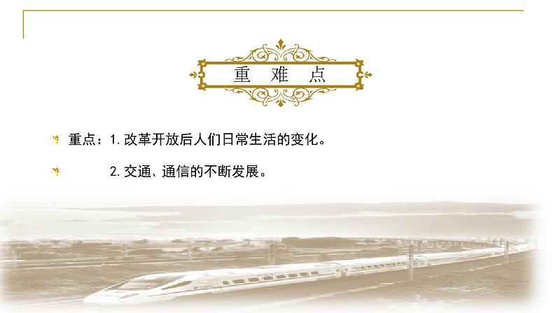 最新统编版历史八年级下册 第19课 社会生活的变迁 课件(18张)第8页