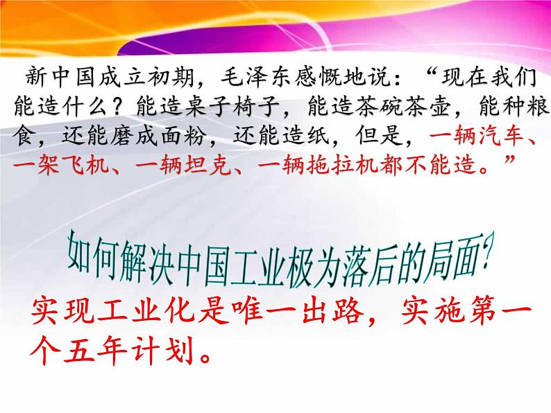 第4课 新中国工业化的起步和人民代表大会制度的确立 课件-2020-2021学年初中历史部编版八年级下册(共22张)第5页