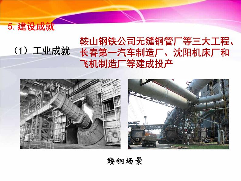 第4课 新中国工业化的起步和人民代表大会制度的确立 课件-2020-2021学年初中历史部编版八年级下册(共22张)第7页