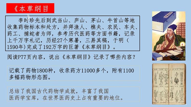 第16课 明朝的科技、建筑与文学 课件-2020-2021学年初中历史部编版七年级下册(共19张)第4页