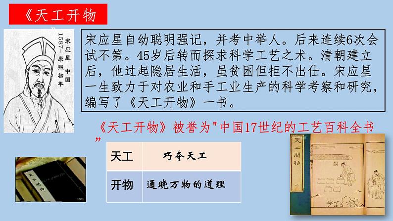 第16课 明朝的科技、建筑与文学 课件-2020-2021学年初中历史部编版七年级下册(共19张)第5页